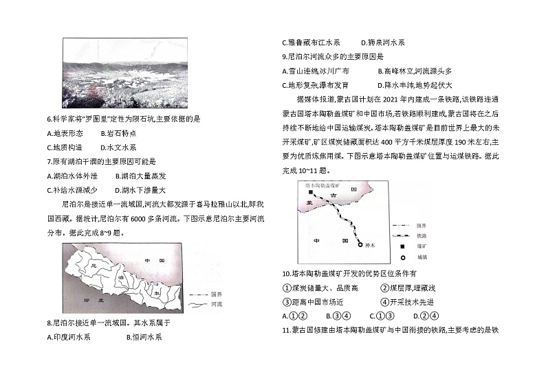 2022届河北省沧州市普通高中高三上学期9月教学质量监测地理试题含解析02