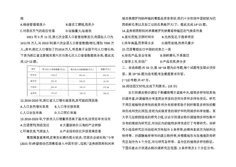 2022届河北省沧州市普通高中高三上学期9月教学质量监测地理试题含解析03