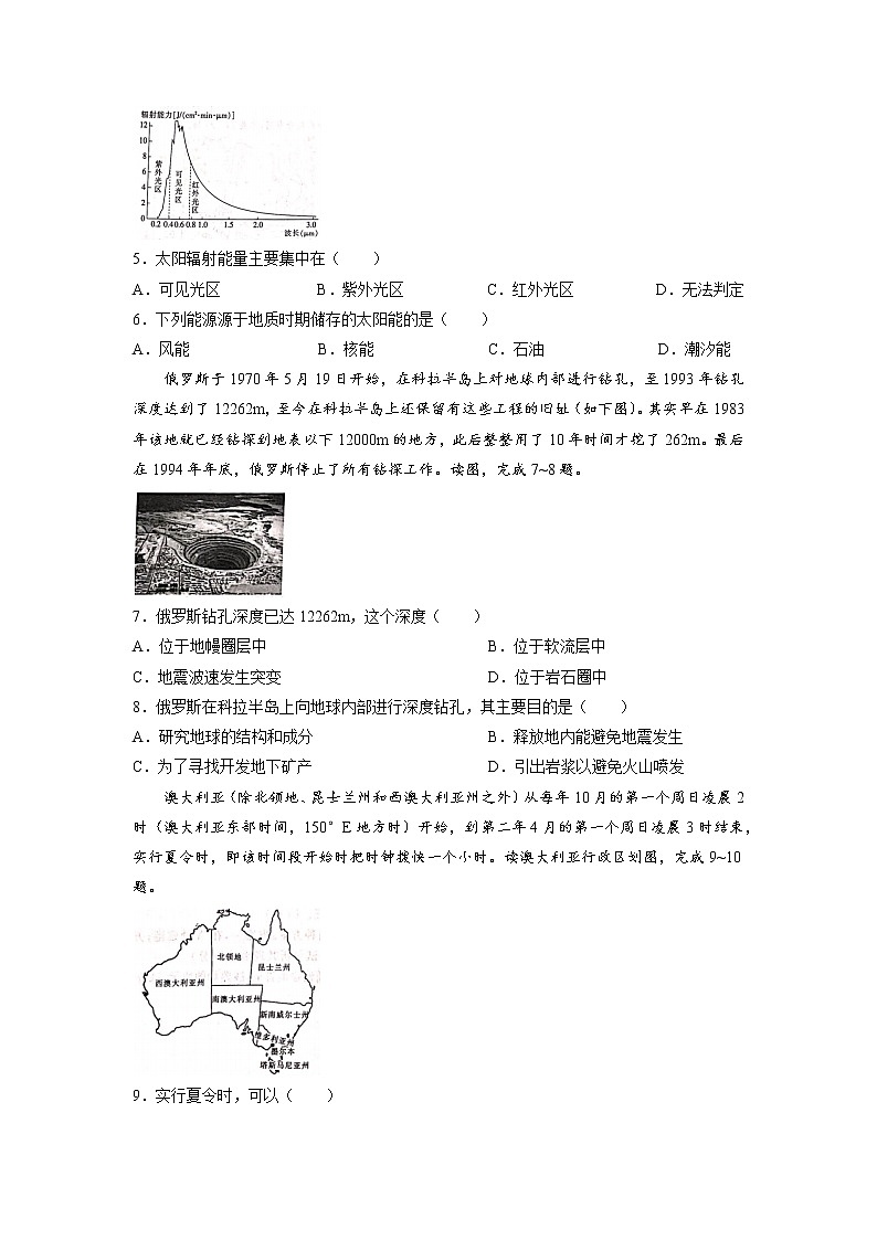 2022届河北省邢台市高三上学期9月第二次联合考试地理试题含解析第2页