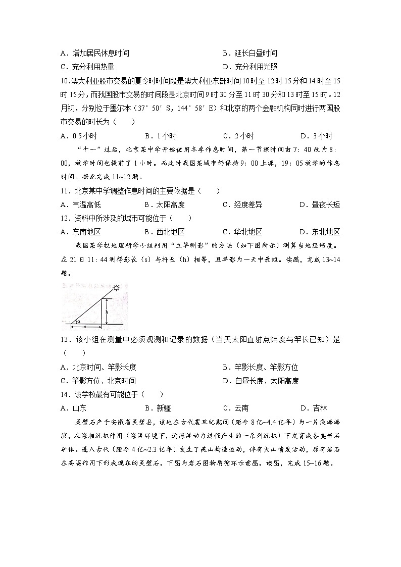 2022届河北省邢台市高三上学期9月第二次联合考试地理试题含解析第3页