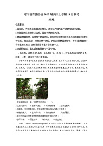 2022届河南省百强名校高三上学期11月联考地理试题含解析