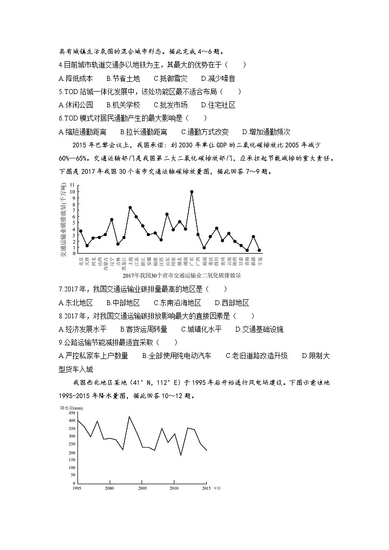 2022届河南省百强名校高三上学期11月联考地理试题含解析第2页