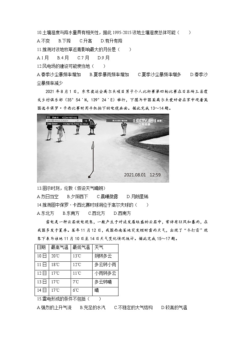 2022届河南省百强名校高三上学期11月联考地理试题含解析第3页
