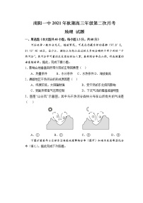 2022届河南省南阳市第一中学校高三上学期第二次月考地理试题含解析