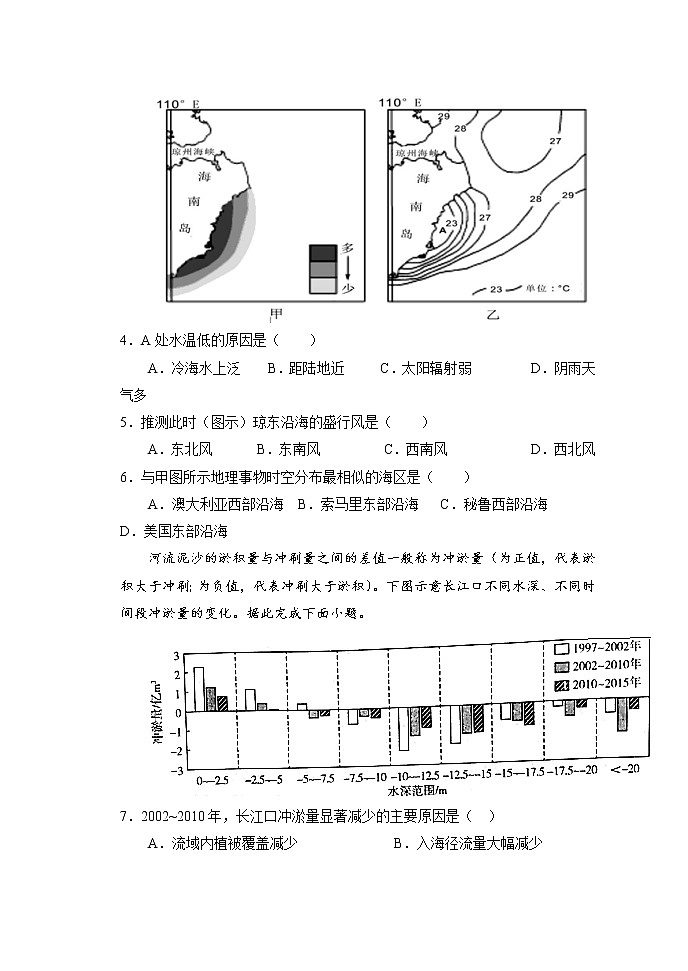 2022届河南省南阳市第一中学校高三上学期第二次月考地理试题含解析第2页