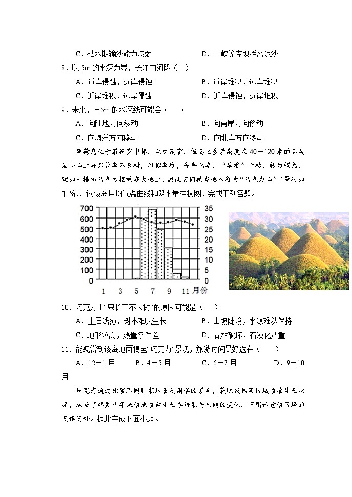 2022届河南省南阳市第一中学校高三上学期第二次月考地理试题含解析第3页