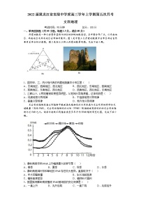 2022届黑龙江省实验中学度高三学年上学期第五次月考地理含答案试卷