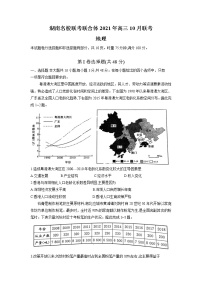 2022届湖南省名校联合体高三上学期10月联考地理试题含解析