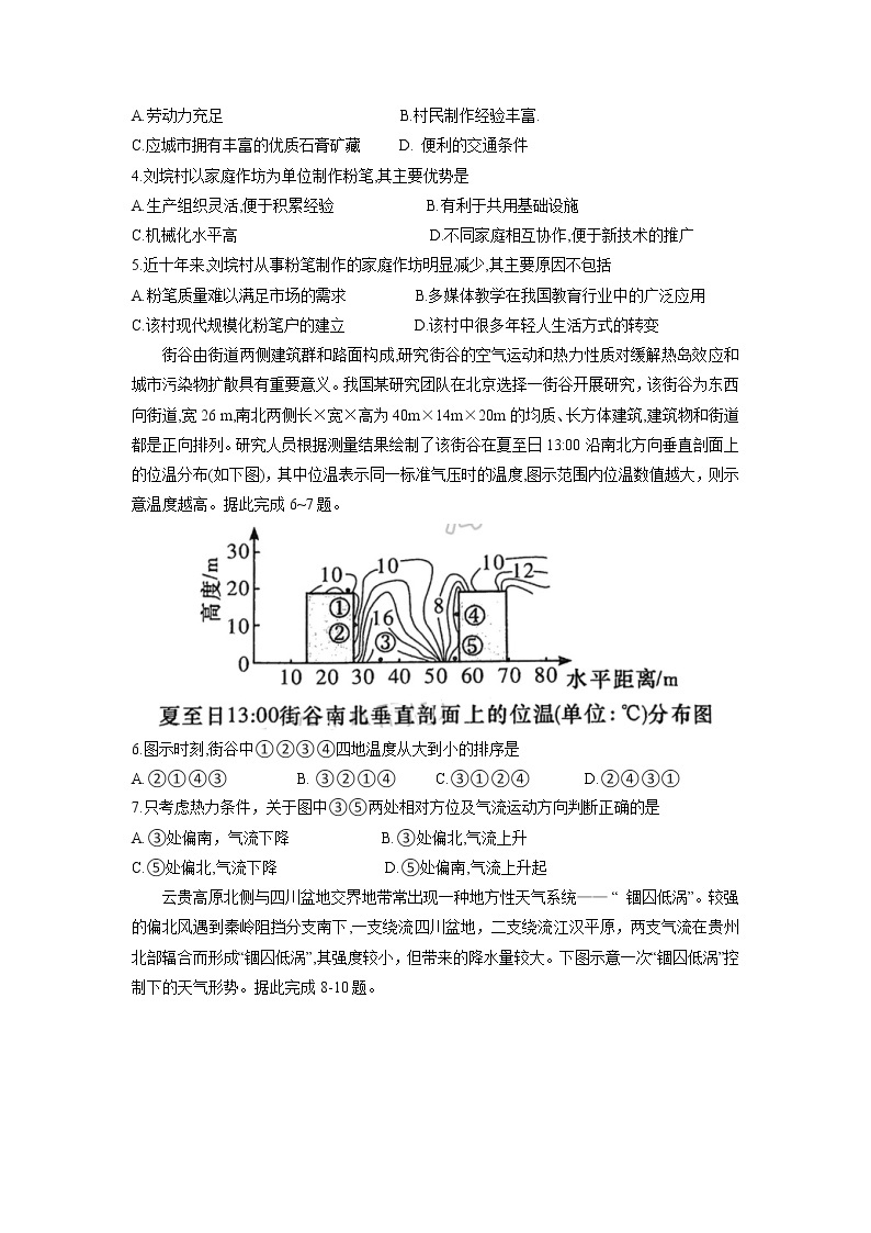 2022届湖南省名校联合体高三上学期10月联考地理试题含解析02