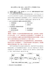 2022届湖北省鄂北六校高三上学期期中考试地理试卷含解析