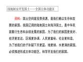 2022中图版2019必修2第二节   区域差异与因地制宜第2课时（共2课时）27张PPT