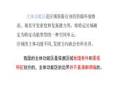 2022中图版2019必修2第二节   区域差异与因地制宜第2课时（共2课时）27张PPT