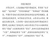2022中图版2019必修2第一节    区域的含义和类型第1课时（共2课时）13张PPT