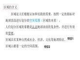 2022中图版2019必修2第一节    区域的含义和类型第1课时（共2课时）13张PPT