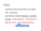 2022中图版2019必修2第二节   区域差异与因地制宜第1课时（共2课时）28张ppt