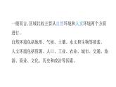2022中图版2019必修2第二节   区域差异与因地制宜第1课时（共2课时）28张ppt