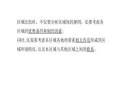 2022中图版2019必修2第二节   区域差异与因地制宜第1课时（共2课时）28张ppt