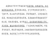2022中图版2019必修2第一节    区域的含义和类型第2课时（共2课时）25张PPT