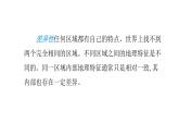 2022中图版2019必修2第一节    区域的含义和类型第2课时（共2课时）25张PPT