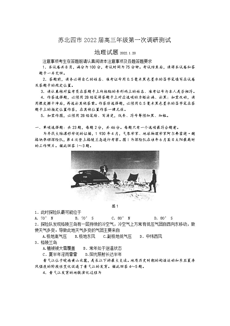 江苏省苏北四市（徐州、淮安、宿迁、连云港）2021-2022学年高三上学期期末调研考试地理含答案01