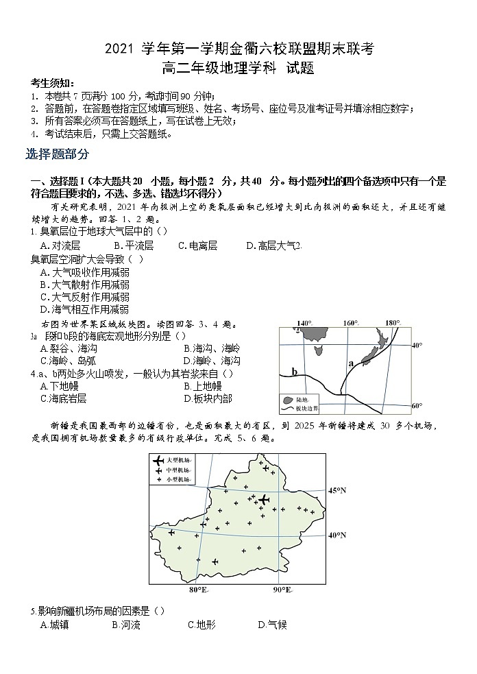 浙江省金衢六校联盟2021-2022学年高二上学期期末联考地理地理试题第1页