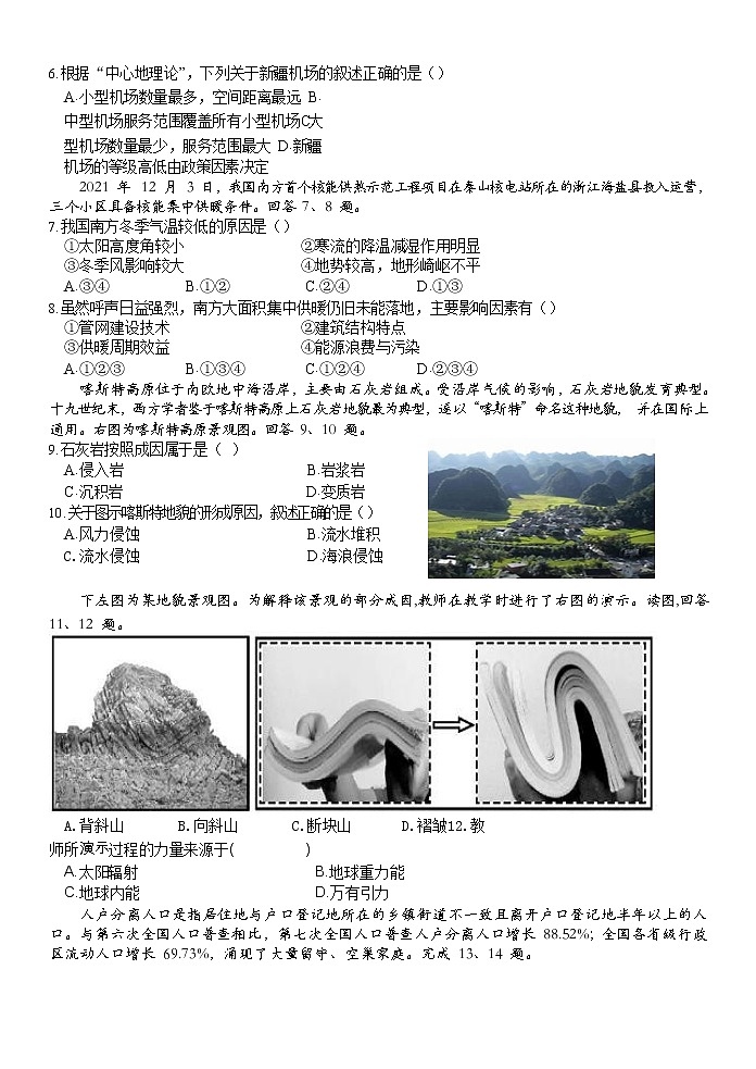 浙江省金衢六校联盟2021-2022学年高二上学期期末联考地理地理试题第2页