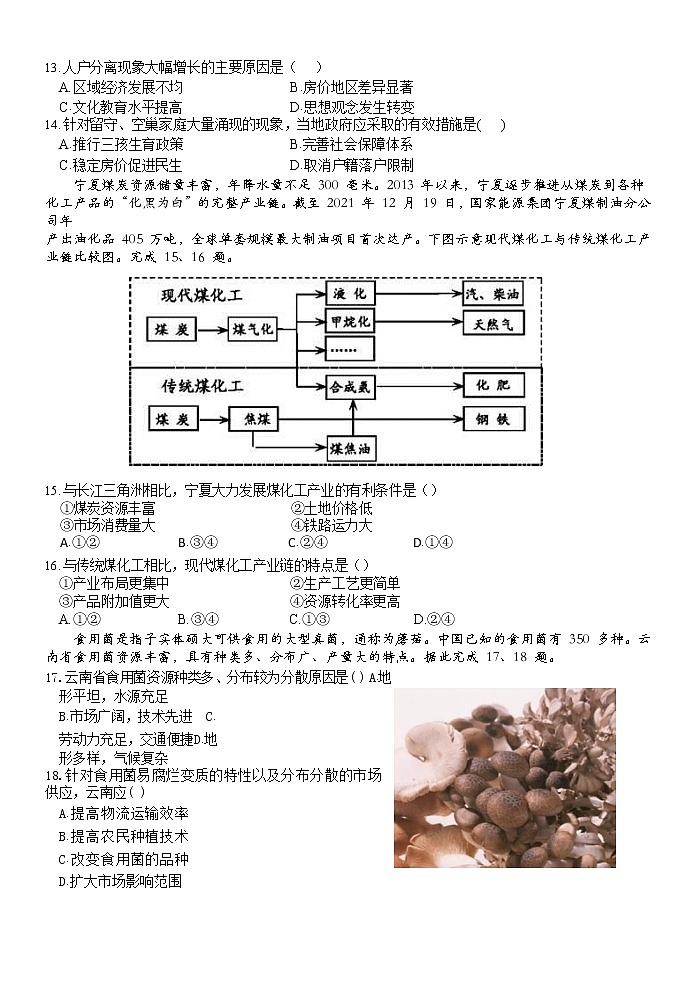 浙江省金衢六校联盟2021-2022学年高二上学期期末联考地理地理试题第3页