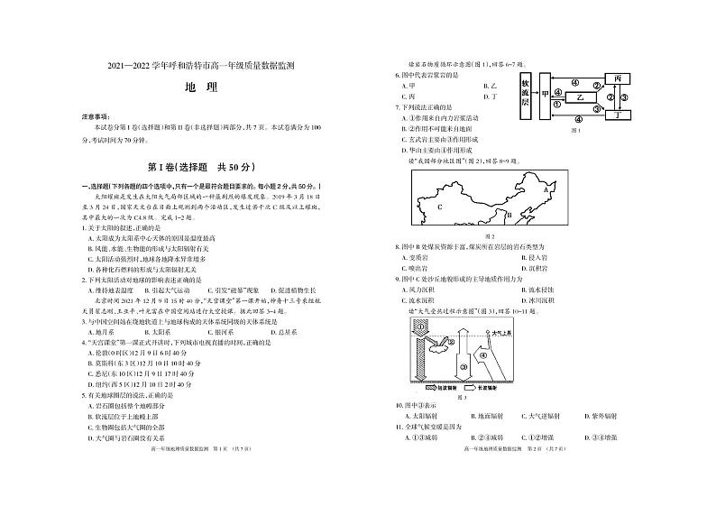 内蒙古呼和浩特市2021-2022学年高一上学期期末考试地理PDF版含答案01
