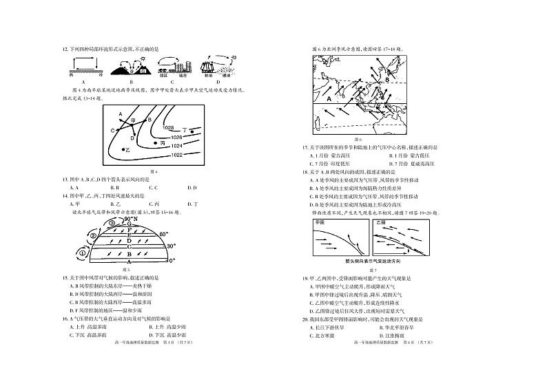 内蒙古呼和浩特市2021-2022学年高一上学期期末考试地理PDF版含答案02