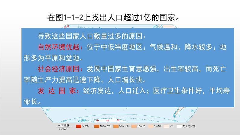 2022中图版2019必修二1.1第一节人口分布的特点及影响因素45张共2课时PPT第3页