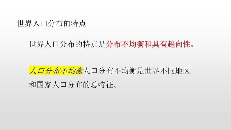 2022中图版2019必修二1.1第一节人口分布的特点及影响因素45张共2课时PPT第6页