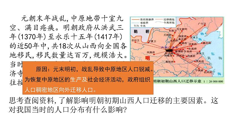 2022中图版2019必修二1.2第二节人口迁移的特点及影响因素2课时47张PPT02