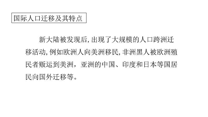 2022中图版2019必修二1.2第二节人口迁移的特点及影响因素2课时47张PPT04