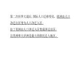 2022中图版2019必修二1.2第二节人口迁移的特点及影响因素2课时47张PPT