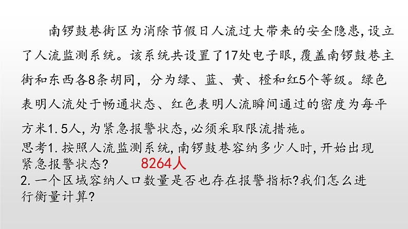 2022中图版2019必修二1.3第三节资源环境承载力与人口合理容量33张PPT第2页