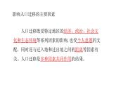 2022中图版2019必修二1.2第2节人口迁移的特点及影响因素第2课时（共2课时）20张PPT