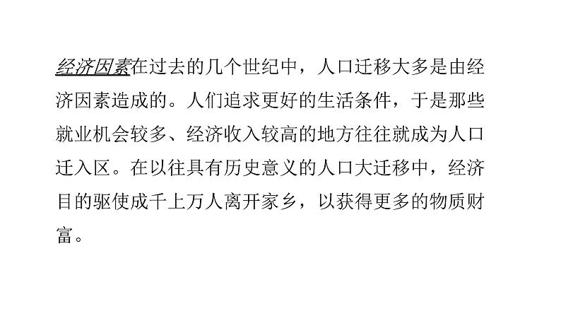 2022中图版2019必修二1.2第2节人口迁移的特点及影响因素第2课时（共2课时）20张PPT05