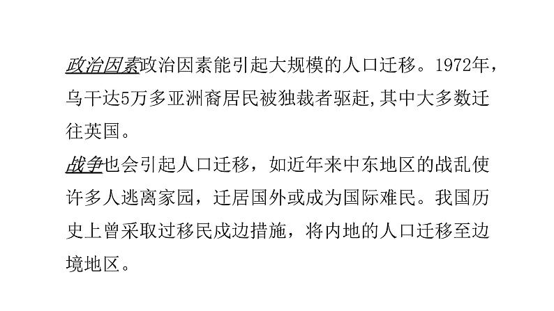 2022中图版2019必修二1.2第2节人口迁移的特点及影响因素第2课时（共2课时）20张PPT06