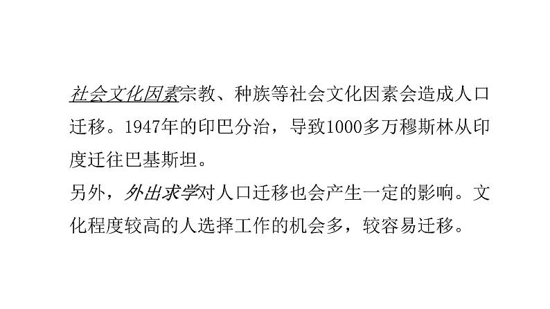 2022中图版2019必修二1.2第2节人口迁移的特点及影响因素第2课时（共2课时）20张PPT07