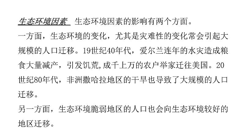2022中图版2019必修二1.2第2节人口迁移的特点及影响因素第2课时（共2课时）20张PPT08