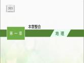 高中地理第一章宇宙中的地球本章整合课件新人教