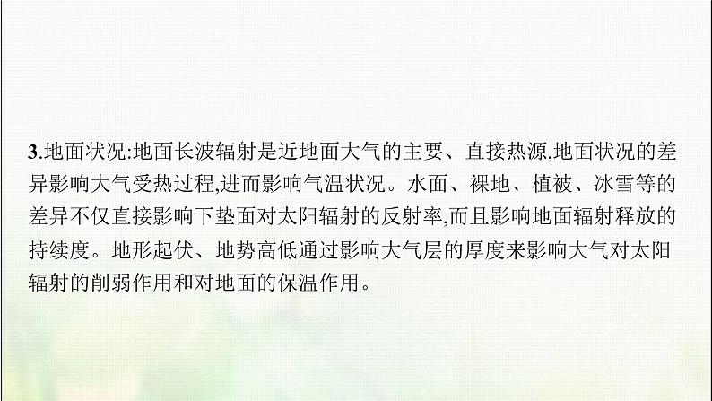 高中地理第二章地球上的大气本章整合课件新人教08