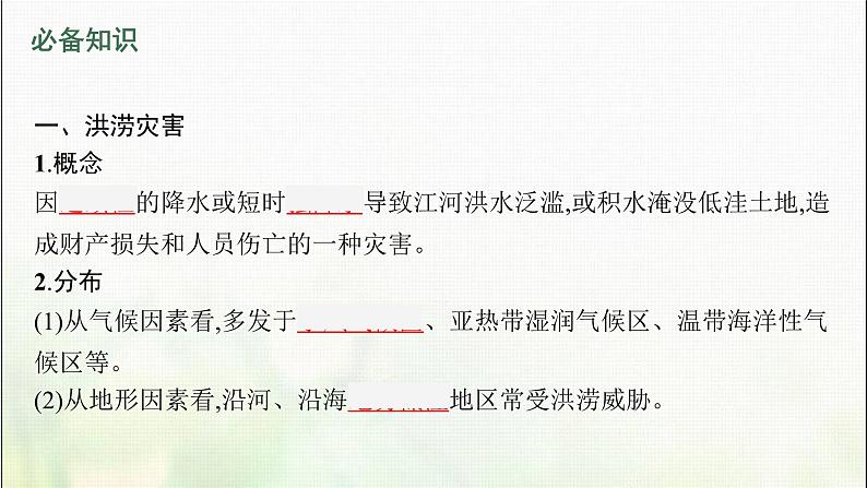 高中地理第六章自然灾害第一节气象灾害课件新人教第5页