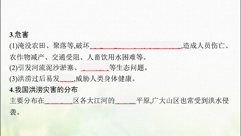 高中地理第六章自然灾害第一节气象灾害课件新人教第6页