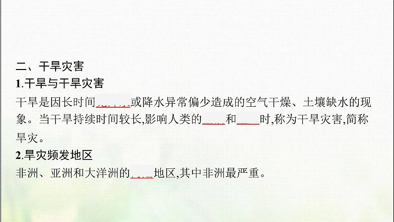 高中地理第六章自然灾害第一节气象灾害课件新人教第8页