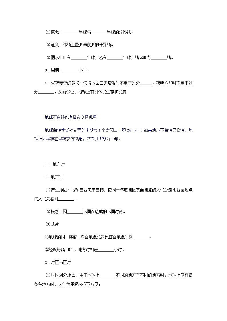 高中地理第一章地球的运动2.1地球自转的地理意义学案中图版选择性必修102