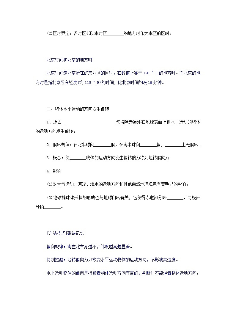 高中地理第一章地球的运动2.1地球自转的地理意义学案中图版选择性必修103