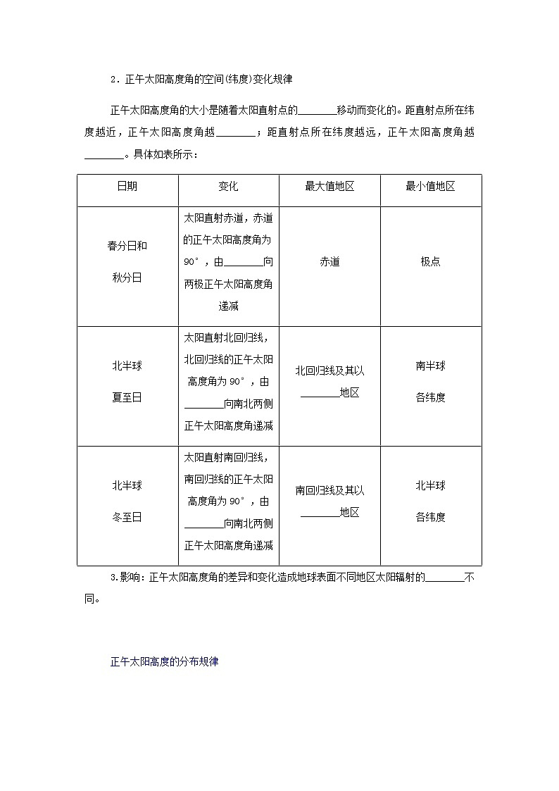 高中地理第一章地球的运动2.2地球公转与自转共同作用下产生的地理意义学案中图版选择性必修102