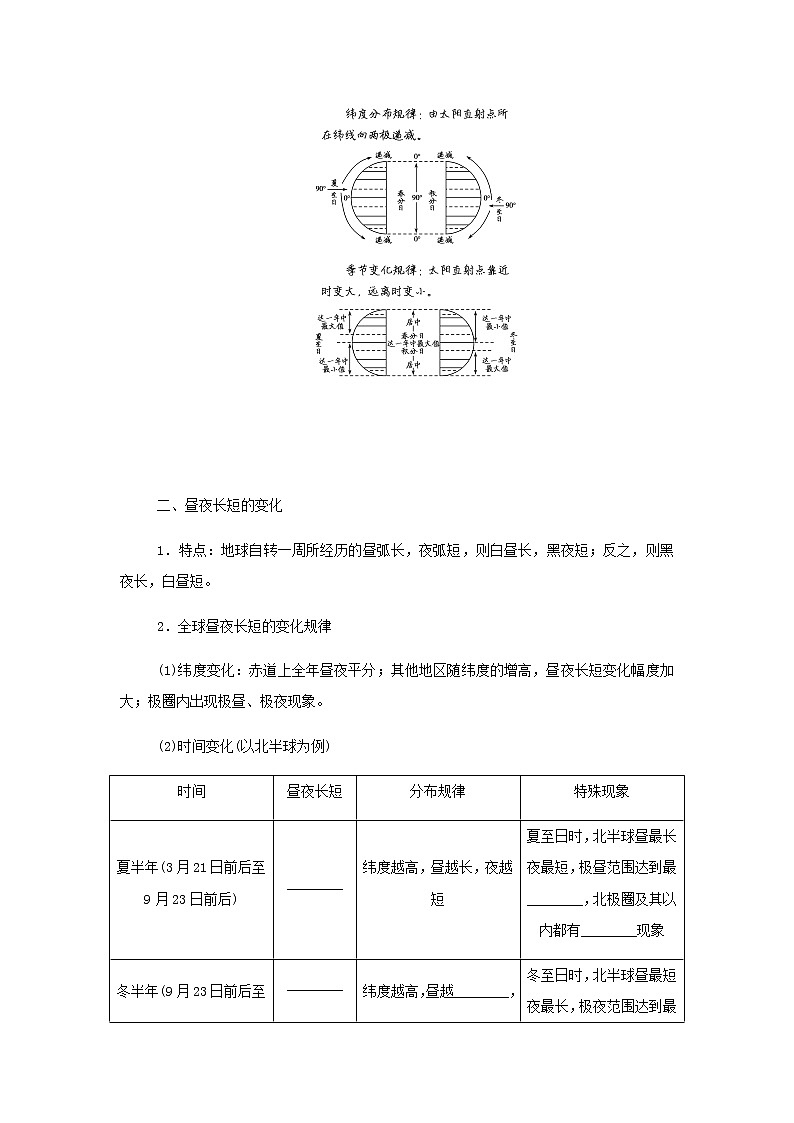 高中地理第一章地球的运动2.2地球公转与自转共同作用下产生的地理意义学案中图版选择性必修103