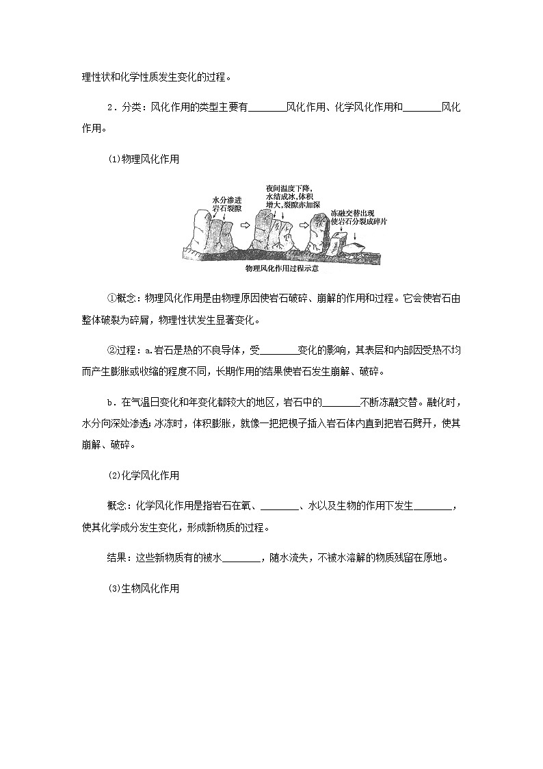 高中地理第二章地表形态的变化1.2外力作用及其对地表形态的影响学案中图版选择性必修102